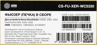 Печка в сборе Cactus CS-FU-XER-WC5330 (126K29401/126K29402/126K29404/126K29403/641S00947) (восстановленная) для Xerox WC 5325/5330/5335 - купить недорого с доставкой в интернет-магазине