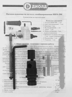 Насадка для электроинструмента Диолд ННМ-20 К (90022122) - купить недорого с доставкой в интернет-магазине
