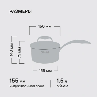 Ковш Rondell Vintage RDS-345 1.5л. d=16см (с крышкой) стальной - купить недорого с доставкой в интернет-магазине