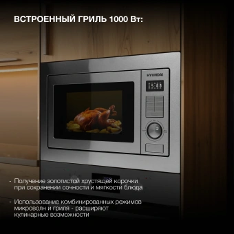 Микроволновая печь Hyundai HBW 2544 IX 25л. 900Вт серебристый (встраиваемая) - купить недорого с доставкой в интернет-магазине