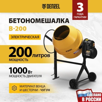 Бетономешалка Denzel B-200 электрич. бар.:200л г.р.:110л 1000Вт (95424) - купить недорого с доставкой в интернет-магазине
