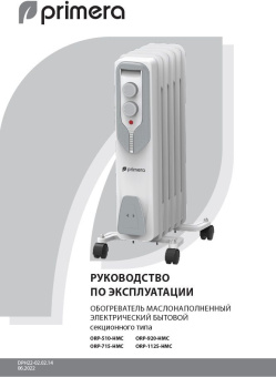 Радиатор масляный Primera ORP-510-HMC 1000Вт белый - купить недорого с доставкой в интернет-магазине