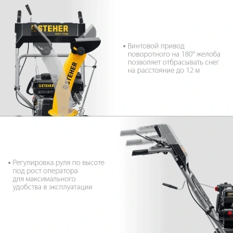 Снегоуборщик бензин. Steher GST-756 5.15кВт 7л.с. - купить недорого с доставкой в интернет-магазине