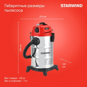 Строительный пылесос Starwind VC30-2330MS3 1600Вт (уборка: сухая/влажная/выдув/сбор воды) черный - купить недорого с доставкой в интернет-магазине