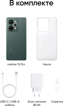Смартфон Realme RMX5101 15 Pro 256Gb 8Gb зеленый моноблок 3G 4G 6.78" 1264x2780 Android 15 50Mpix 802.11 a/b/g/n/ac/6 NFC GPS GSM900/1800 GSM1900 - купить недорого с доставкой в интернет-магазине