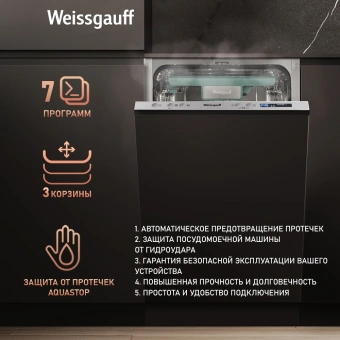 Посудомоечная машина встраив. Weissgauff BDW 4533 Wi-Fi Inverter Autoopen узкая инвертер - купить недорого с доставкой в интернет-магазине