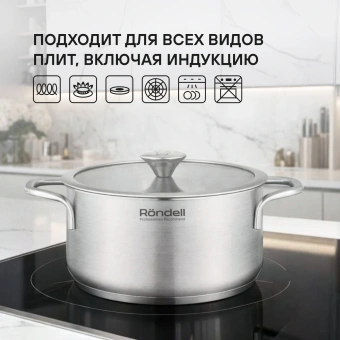 Кастрюля Rondell Modern RDS-1746 2л. d=18см (с крышкой) стальной - купить недорого с доставкой в интернет-магазине