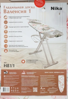 Гладильная доска Ника Валенсия 1 123.5x46см рег.высот. рукав.платф. ассорти/рисунок (НВ1/1) - купить недорого с доставкой в интернет-магазине