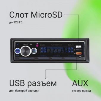 Автомагнитола Digma MCP-413 1DIN 2x45Вт v5.0 USB 2.0 AUX 2 ПДУ - купить недорого с доставкой в интернет-магазине