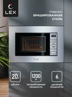 Микроволновая печь Lex Bimo 20.05 INOX 20л. 700Вт нержавеющая сталь (встраиваемая) - купить недорого с доставкой в интернет-магазине