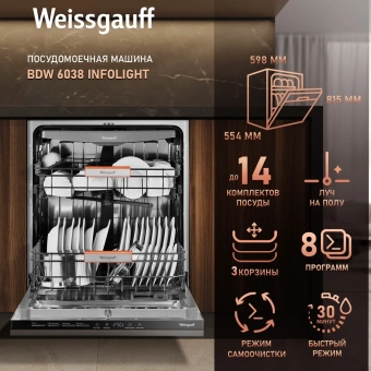 Посудомоечная машина встраив. Weissgauff BDW 6038 Infolight полноразмерная - купить недорого с доставкой в интернет-магазине