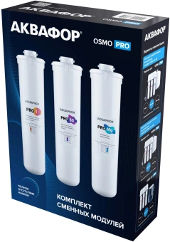 Комплект картриджей Аквафор Pro1- Pro50 - ProMg для систем обратного осмоса (упак.:3шт) - купить недорого с доставкой в интернет-магазине