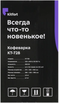 Кофеварка капельная Kitfort КТ-728 900Вт черный/серебристый - купить недорого с доставкой в интернет-магазине