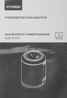 Аккумулятор Hyundai VCB-S7970 универсальный (1предмет.) - купить недорого с доставкой в интернет-магазине