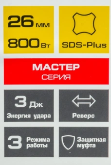 Перфоратор Зубр П-26-800 патрон:SDS-plus уд.:3Дж 800Вт (кейс в комплекте) - купить недорого с доставкой в интернет-магазине