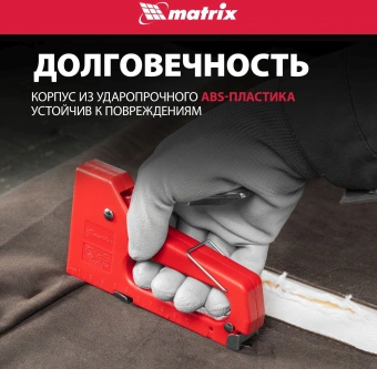 Степлер ручной Matrix 40907 скобы тип 53 (4-8мм) - купить недорого с доставкой в интернет-магазине