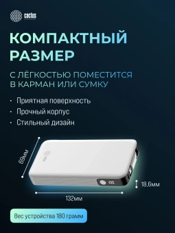 Мобильный аккумулятор Cactus CS-PBFSPA-10000 10000mAh 22.5W 4.5A 2xUSB-C белый - купить недорого с доставкой в интернет-магазине