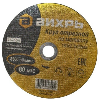 Диск отрезной по мет. Вихрь 73/1/3/37 d=180мм d(посад.)=22.2мм (угловые шлифмашины) (упак.:25шт) - купить недорого с доставкой в интернет-магазине