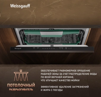 Посудомоечная машина встраив. Weissgauff BDW 6136 D Inverter AutoOpen Infolight 2100Вт полноразмерная инвертер - купить недорого с доставкой в интернет-магазине