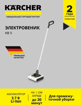 Пылесос-электровеник Karcher KB 5 650Вт белый - купить недорого с доставкой в интернет-магазине
