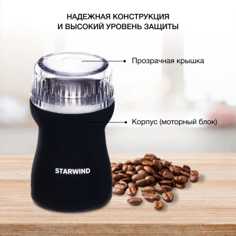 Кофемолка Starwind SGP4421 200Вт сист.помол.:ротац.нож вместим.:40гр черный - купить недорого с доставкой в интернет-магазине