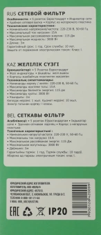 Сетевой фильтр Юнивольт 00-00000406 3м (5 розеток) белый (коробка) - купить недорого с доставкой в интернет-магазине