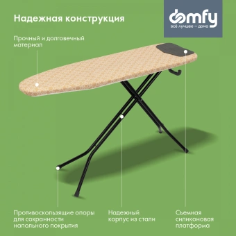 Гладильная доска Domfy DHC-IB110 122x38см рег.высот. коричневый/черный - купить недорого с доставкой в интернет-магазине