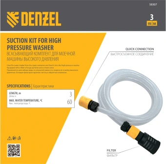 Комплект для бесконтактной мойки Denzel 58307 d=12.7мм 3м - купить недорого с доставкой в интернет-магазине