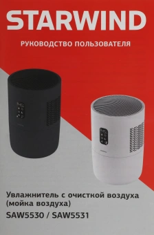 Мойка воздуха Starwind SAW5530 25Вт черный - купить недорого с доставкой в интернет-магазине