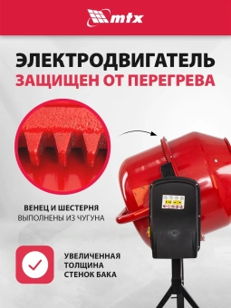 Бетономешалка MTX СМ-250К электрич. бар.:250л г.р.:165л 850Вт (95487) - купить недорого с доставкой в интернет-магазине