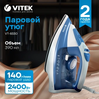 Утюг Vitek VT-8330 2400Вт белый/голубой - купить недорого с доставкой в интернет-магазине