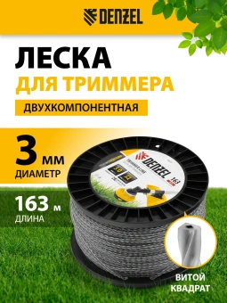 Леска для садовых триммеров Denzel 96825 d=3мм L=163м - купить недорого с доставкой в интернет-магазине