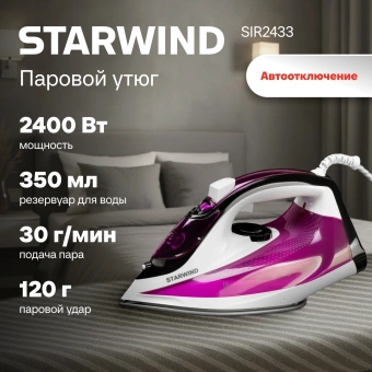 Утюг Starwind SIR2433 2400Вт фиолетовый/белый - купить недорого с доставкой в интернет-магазине