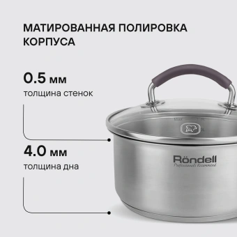 Ковш Rondell Akzent RDS-1386 1.3л. d=16см (с крышкой) стальной - купить недорого с доставкой в интернет-магазине