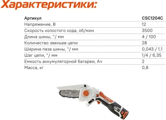 Цепная пила Sturm! CSC1204C аккум. дл.шины:4"(10cm) 2аккум. 2Ач ЗУ - купить недорого с доставкой в интернет-магазине