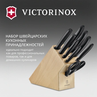 Набор ножей кухон. Victorinox Swiss Classic 6.7193.9 компл.:8предм. ножницы дерево/черный - купить недорого с доставкой в интернет-магазине