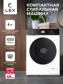 Стиральная машина Lex LWM06010WBTHID slim класс: A+++ загр.фронтальная макс.:6кг белый инвертор - купить недорого с доставкой в интернет-магазине