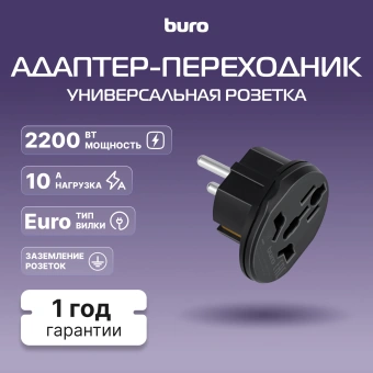 Адаптер-переходник Buro BU-PA01-B (1 розетка) черный (пакет ПЭ) - купить недорого с доставкой в интернет-магазине