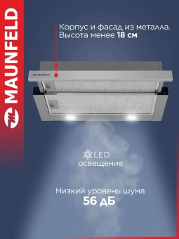 Вытяжка встраиваемая Maunfeld VS LIGHT 60 нержавеющая сталь управление: кулисные переключатели (1 мотор) - купить недорого с доставкой в интернет-магазине