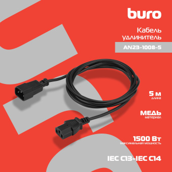 Кабель-удлинитель Buro AN23-1008-5 IEC C13 IEC C14 5м черный - купить недорого с доставкой в интернет-магазине