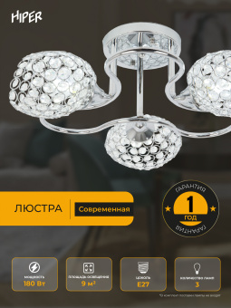 Люстра Hiper Napoli H100-3 потолоч. хром - купить недорого с доставкой в интернет-магазине