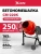 Бетономешалка MTX СМ-250К электрич. бар.:250л г.р.:165л 850Вт (95487) - купить недорого с доставкой в интернет-магазине