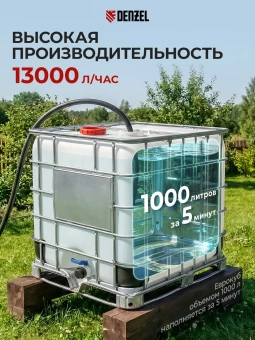 Насос дренажный Denzel DP800A 800Вт 8500л/час центробежный (97219) - купить недорого с доставкой в интернет-магазине