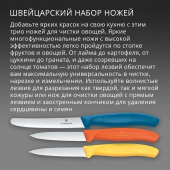 Набор ножей Victorinox Swiss Classic 6.7116.32C1 для овощей компл.:3предм. ассорти европодвес - купить недорого с доставкой в интернет-магазине