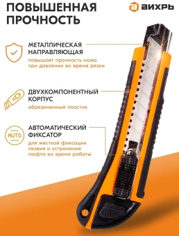 Нож строит. Вихрь 18мм лезв.1шт оранжевый/черный (73/10/10/4) - купить недорого с доставкой в интернет-магазине