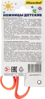 Ножницы Silwerhof Create детские 125мм ручки пластиковые асим. нержавеющая сталь оранжевый - купить недорого с доставкой в интернет-магазине