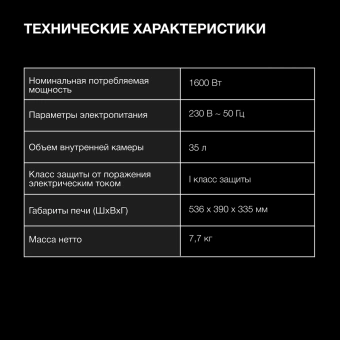 Мини-печь Hyundai MIO-HY092 35л. 1600Вт черный - купить недорого с доставкой в интернет-магазине