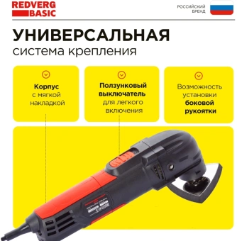 Многофункциональный инструмент RedVerg MT250 250Вт черный/красный - купить недорого с доставкой в интернет-магазине