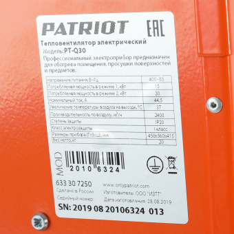 Тепловая пушка электрическая Patriot PT-Q 30 оранжевый - купить недорого с доставкой в интернет-магазине