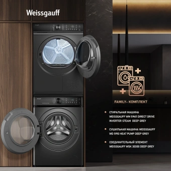 Сушильная машина Weissgauff WD 5910 Heat Pump Deep Grey кл.энер.:A++ макс.загр.:10кг темно-серый (439033) - купить недорого с доставкой в интернет-магазине